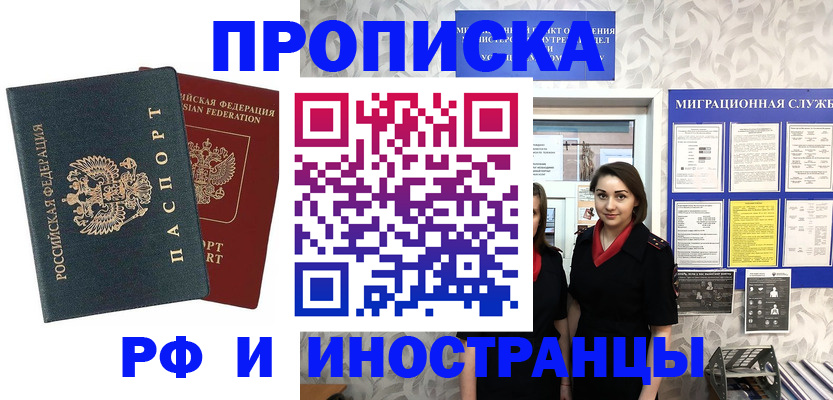 прописка регистрация в Чувашии